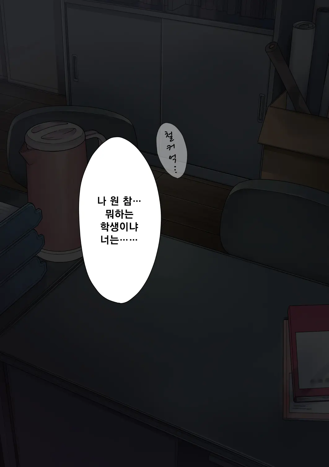 Mukuchi Na Kurose-San Wa Orera No Iinari. -Gakkou Seikatsu Hen- | 말수가 적은 쿠로세는 우리가 시키는대로. -학교생활편-